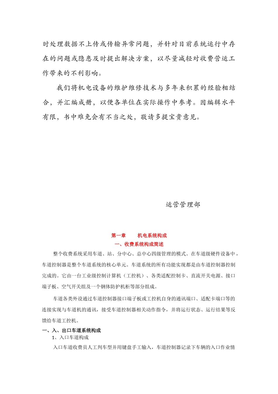 高速公路机电设备故障及解决办法(44页)_第3页