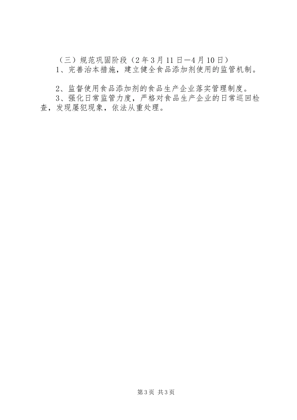 食品添加剂整治工作实施方案_第3页