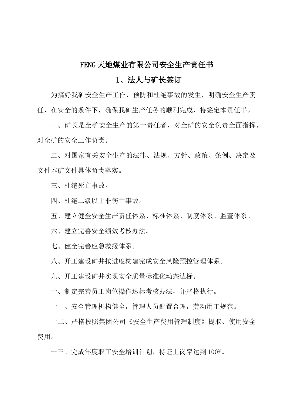 安全生产责任书(责任状)_第2页