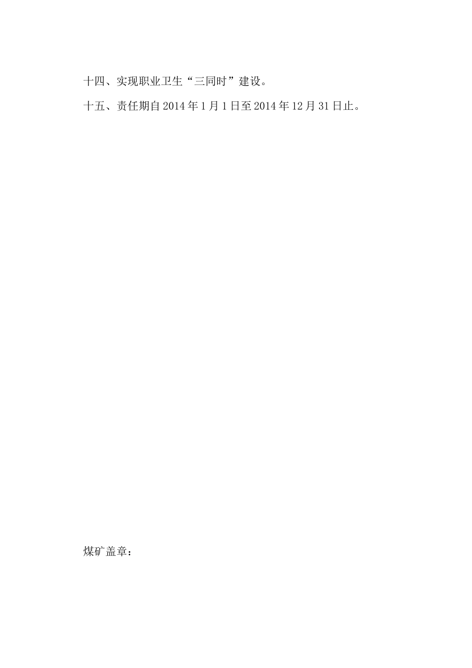 安全生产责任书(责任状)_第3页