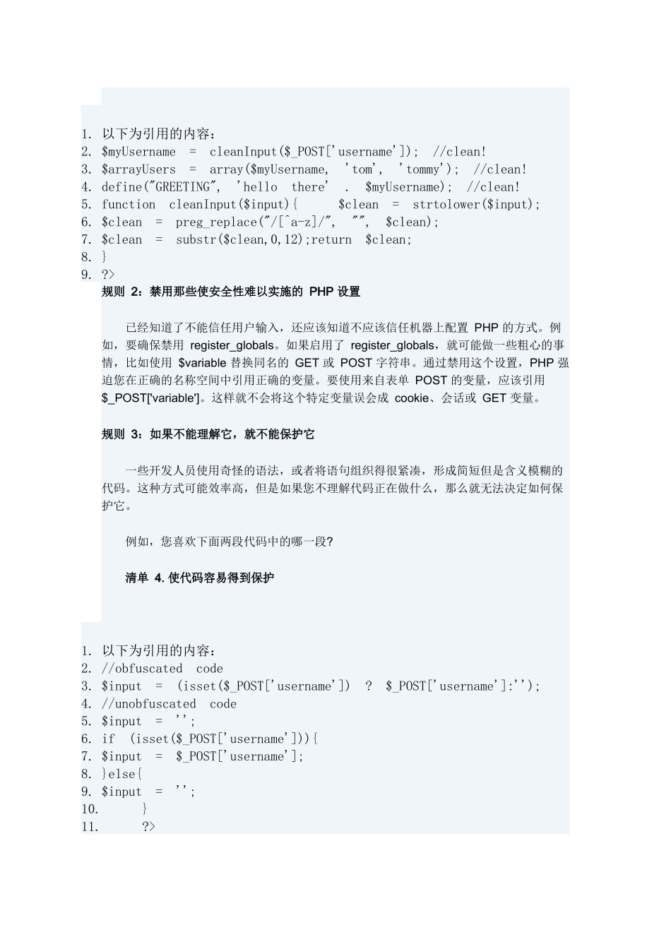PHP开发不能违背的安全规则 外部数据提交的处理_第2页