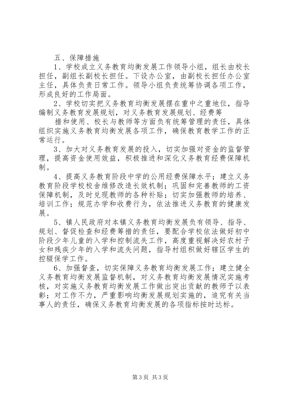 石湖中学义务教育均衡发展迎查接待实施方案_第3页