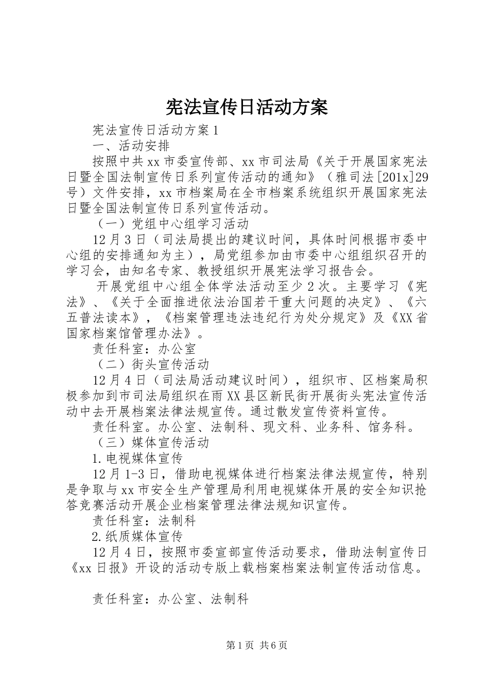 宪法宣传日活动实施方案_第1页