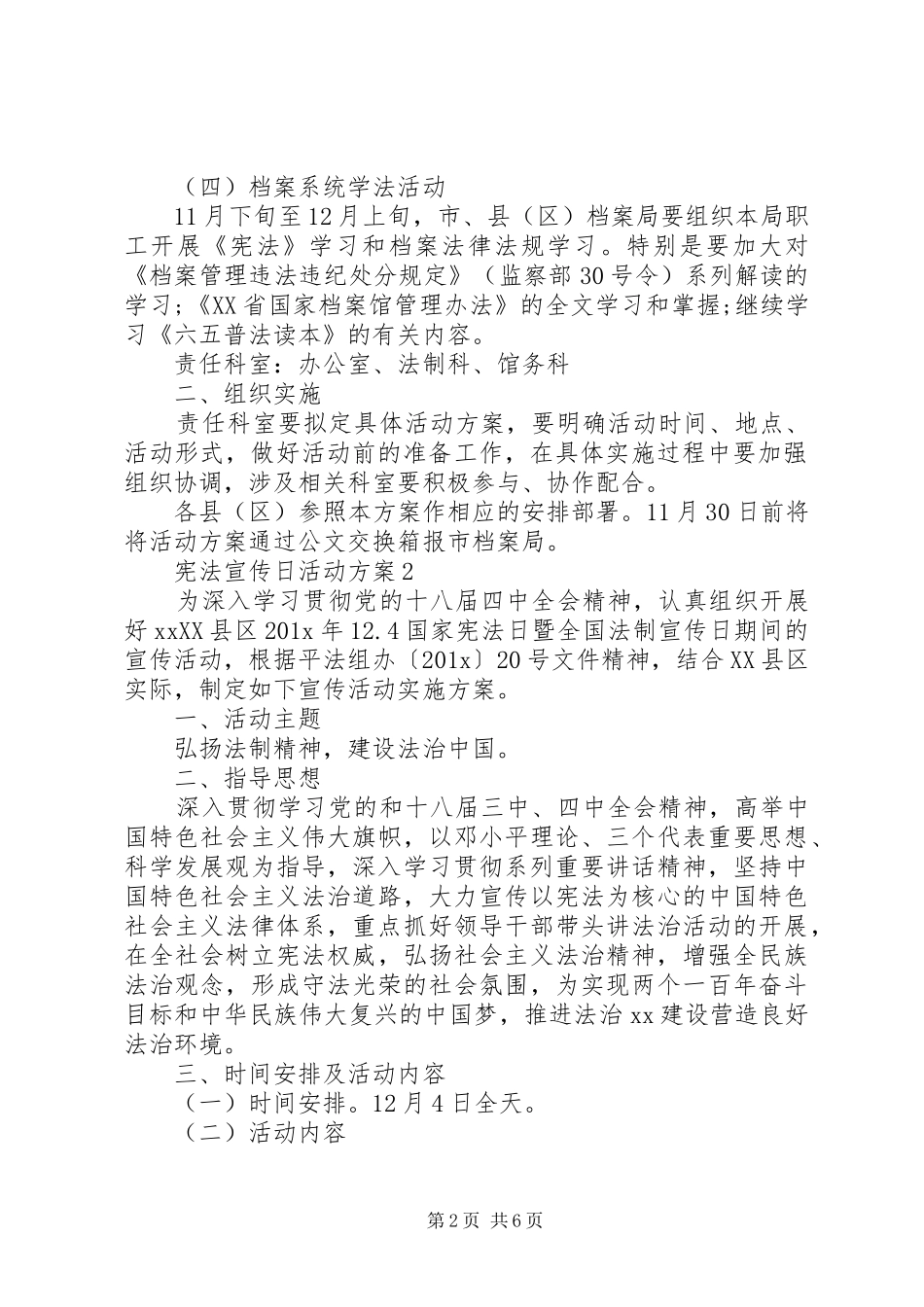 宪法宣传日活动实施方案_第2页