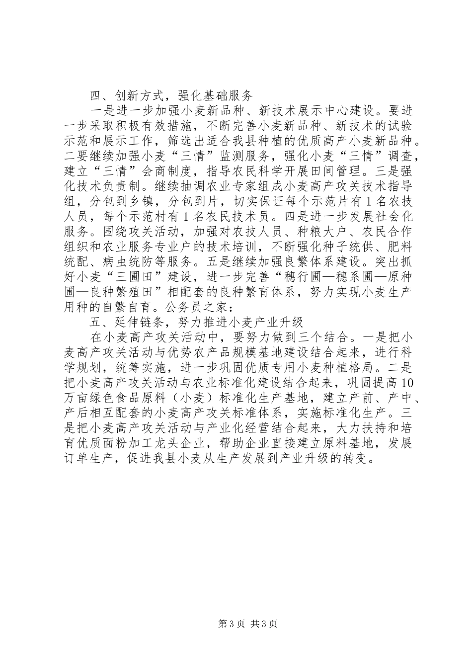 小麦高产示范区构建实施方案_第3页