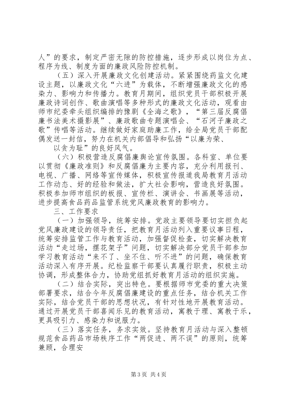 石河子局第十三个党风廉政教育月活动方案(定稿)_第3页