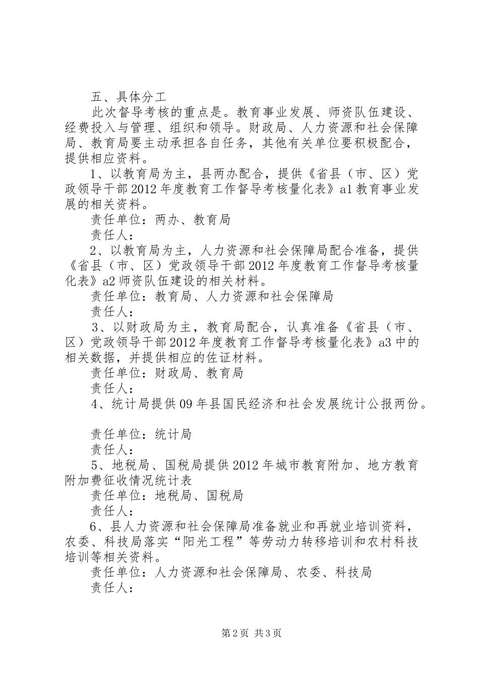 党政干部督导考评指导实施方案_第2页