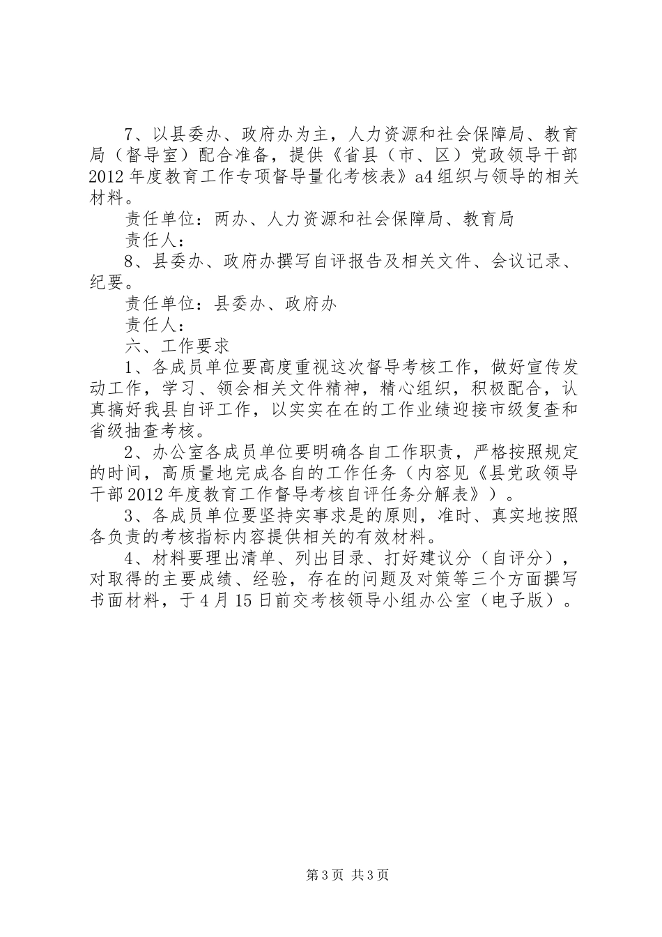 党政干部督导考评指导实施方案_第3页