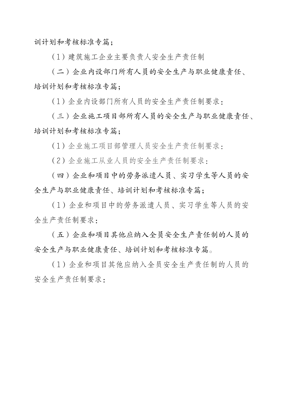 建筑施工企业全员安全生产责任制(修订版)_第2页