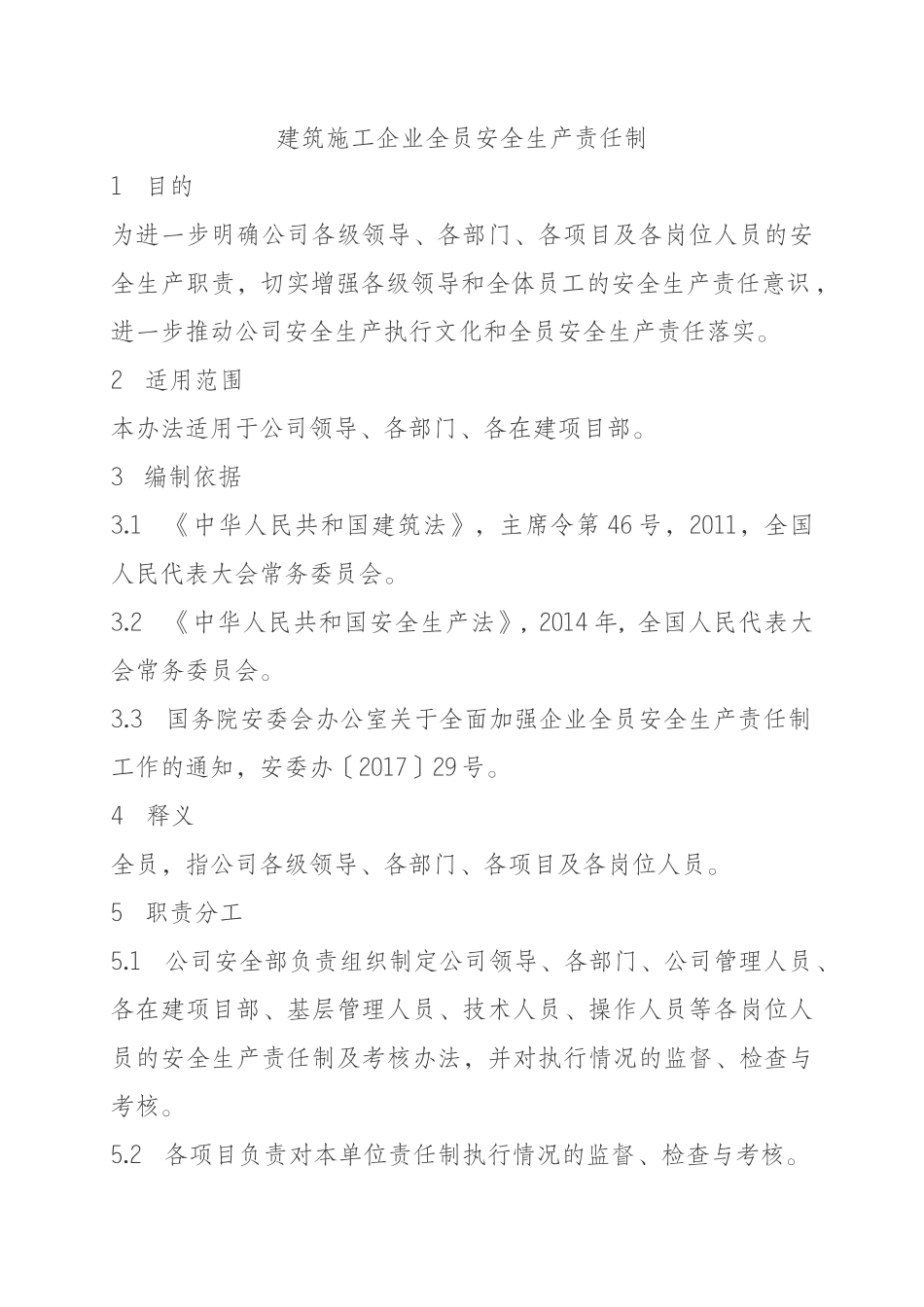 建筑施工企业全员安全生产责任制(修订版)_第3页