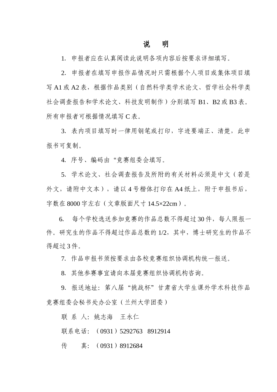 苦苣菜总黄酮提取工艺的优化及鉴别_第2页