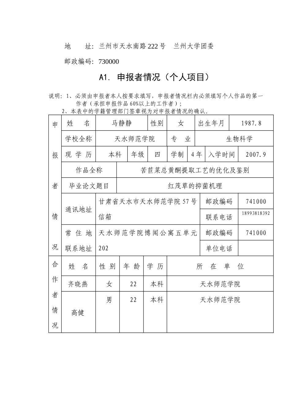 苦苣菜总黄酮提取工艺的优化及鉴别_第3页