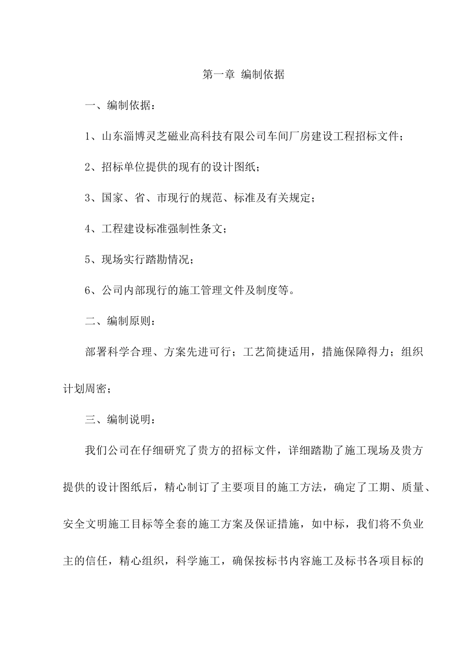 灵芝磁业高科技车间厂房技术标_第1页