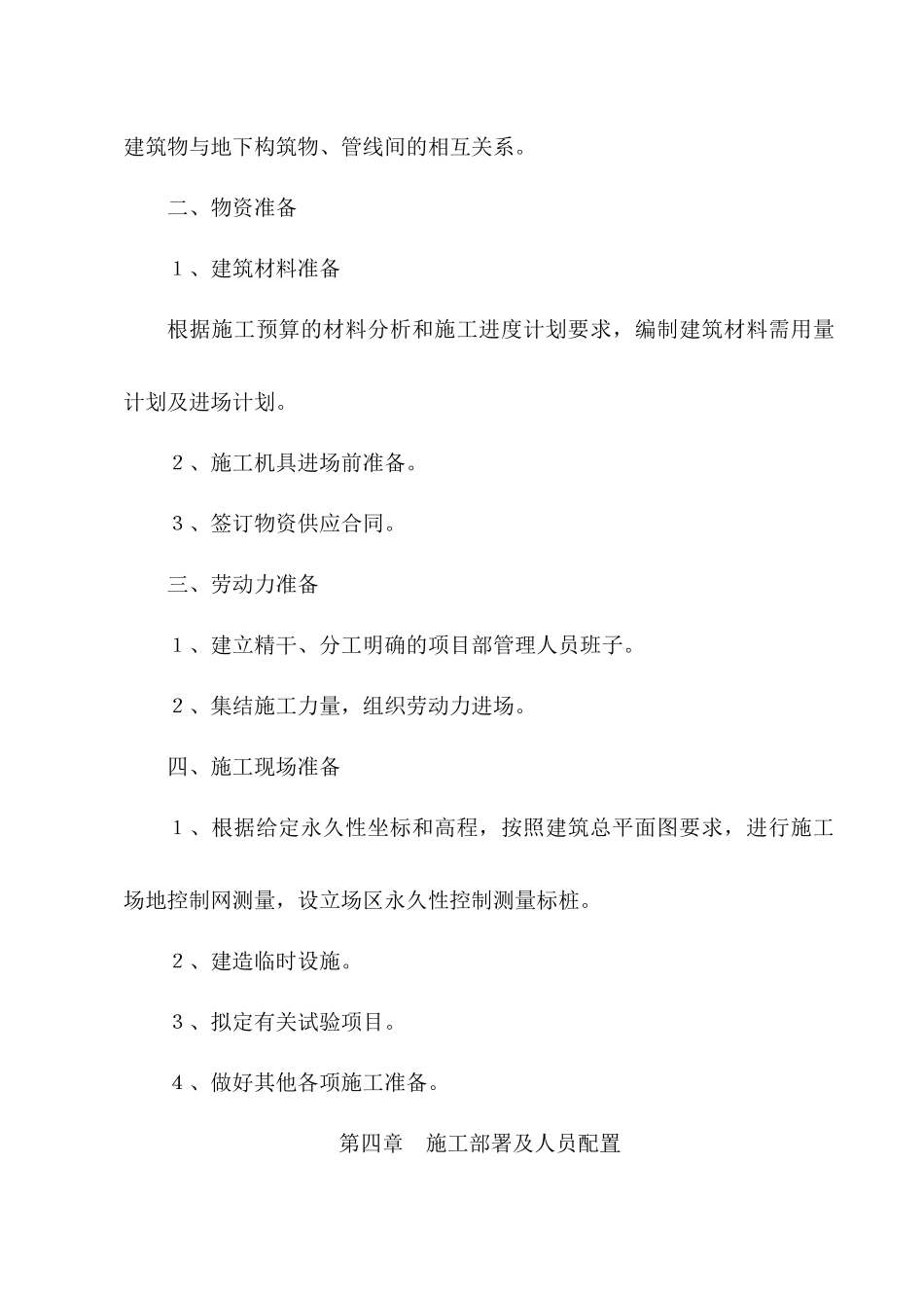 灵芝磁业高科技车间厂房技术标_第3页