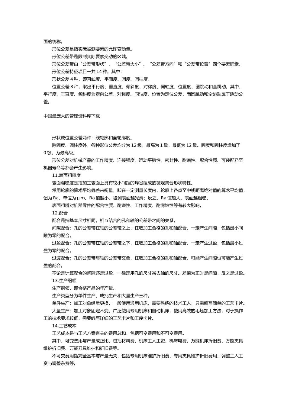某某年度注册资产评估师全国统一考试《机电设备评估基础》考试大纲_第3页