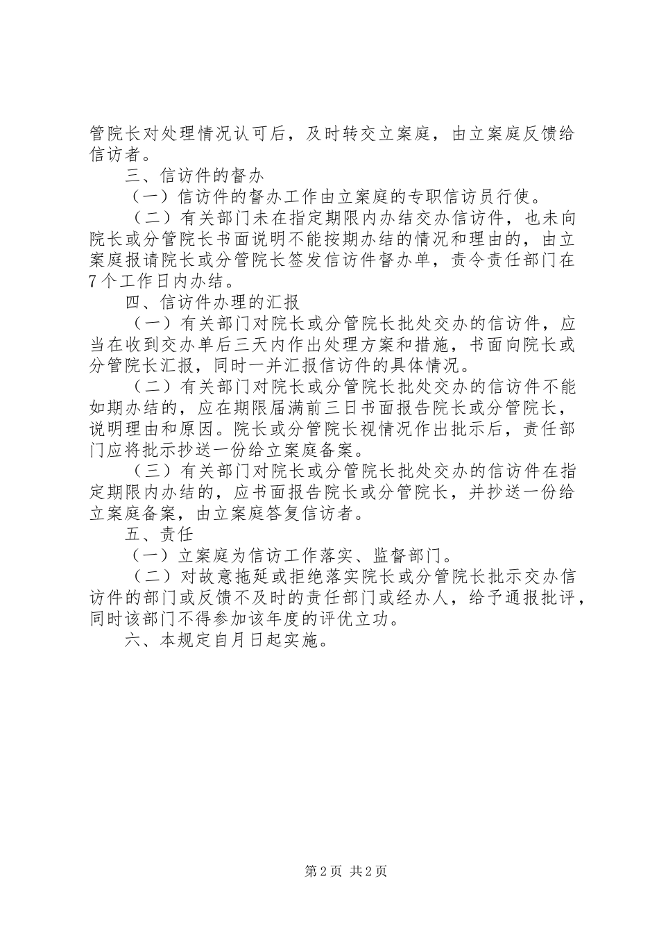 深入法院信访工作实施方案_第2页