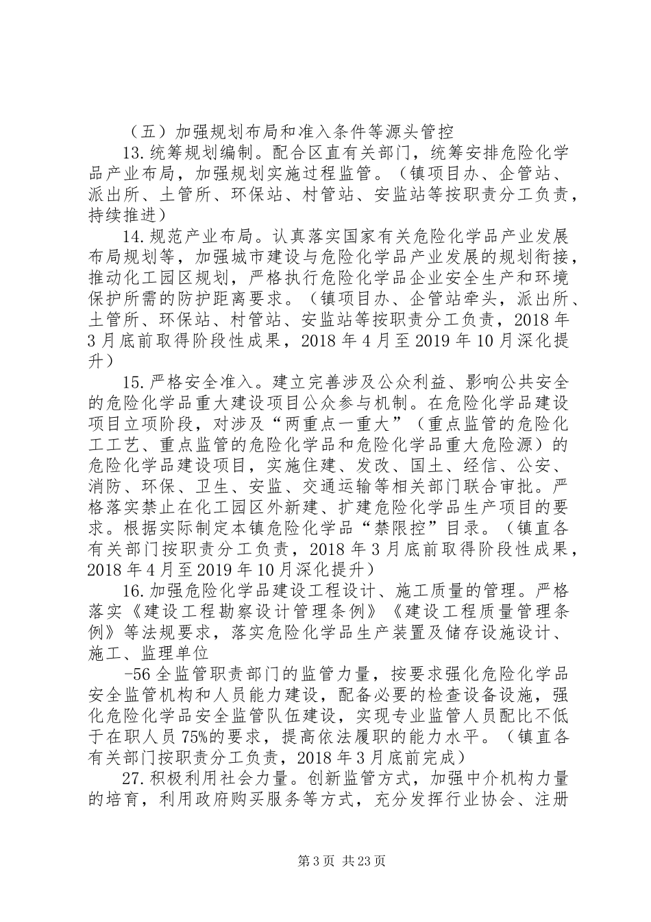 适中镇危险化学品安全综合治理方案_第3页