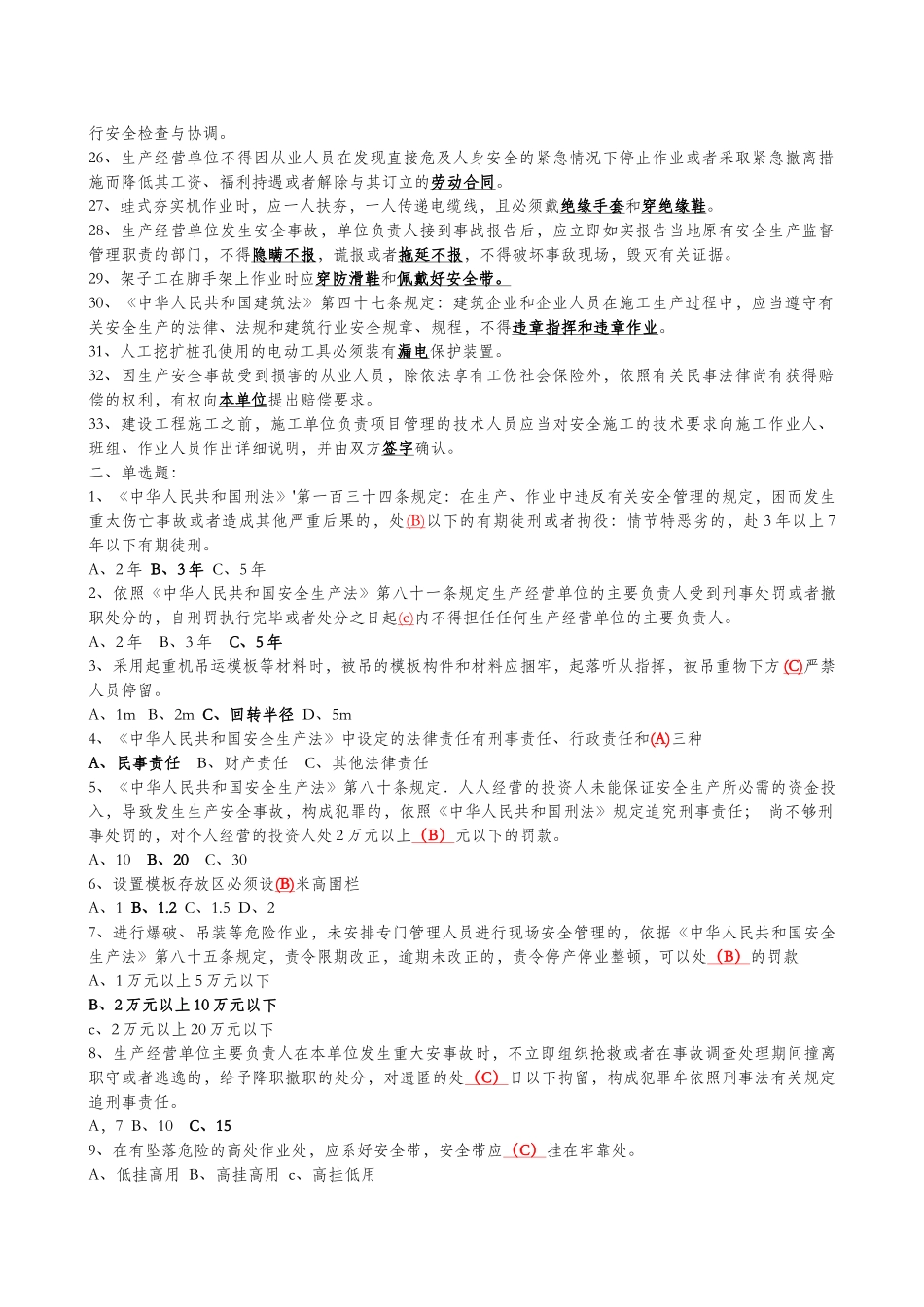 XXXX安全员考试试题及答案_第2页