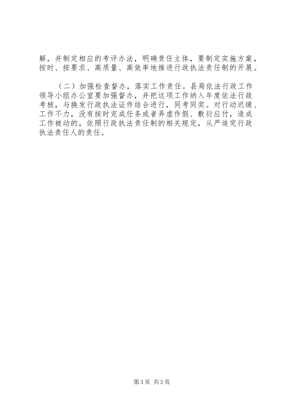 县烟草专卖局关于开展集中梳理执法依据推行行政执法责任制工作的方案_第3页