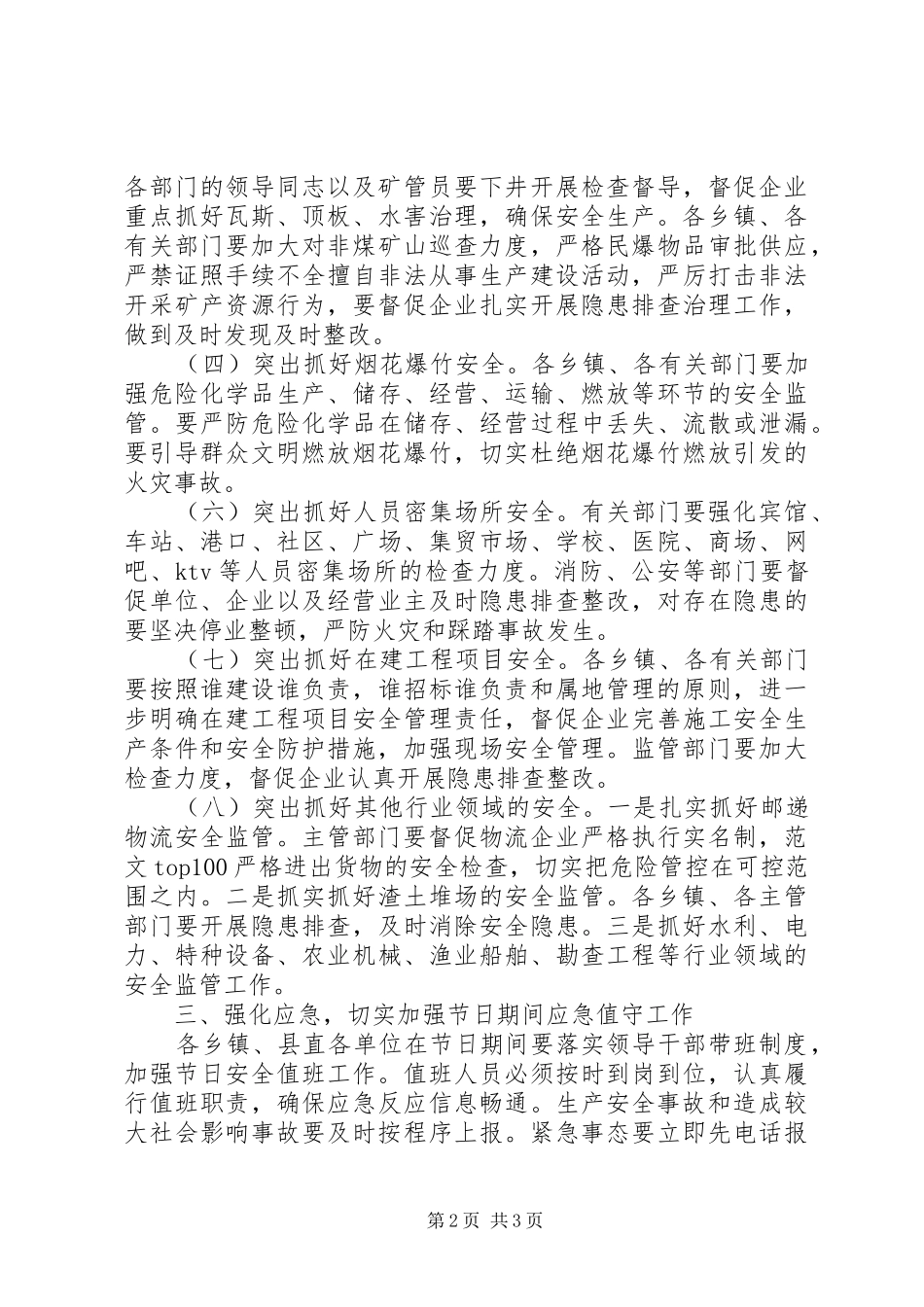 安监局端午节期间安全工作实施方案_第2页