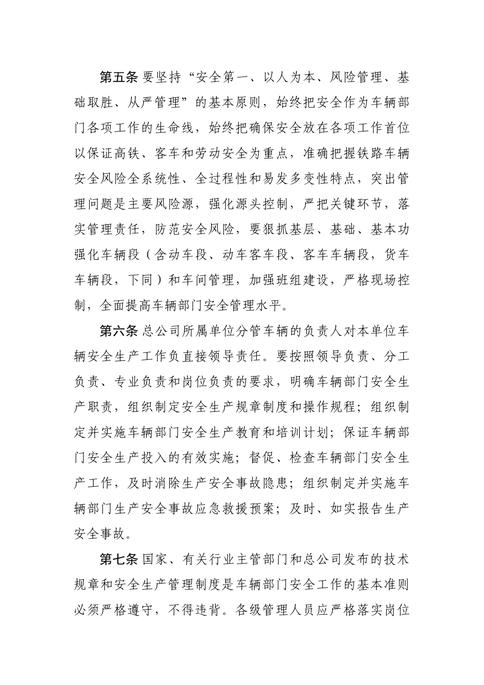 铁路车辆安全管理规则_第2页