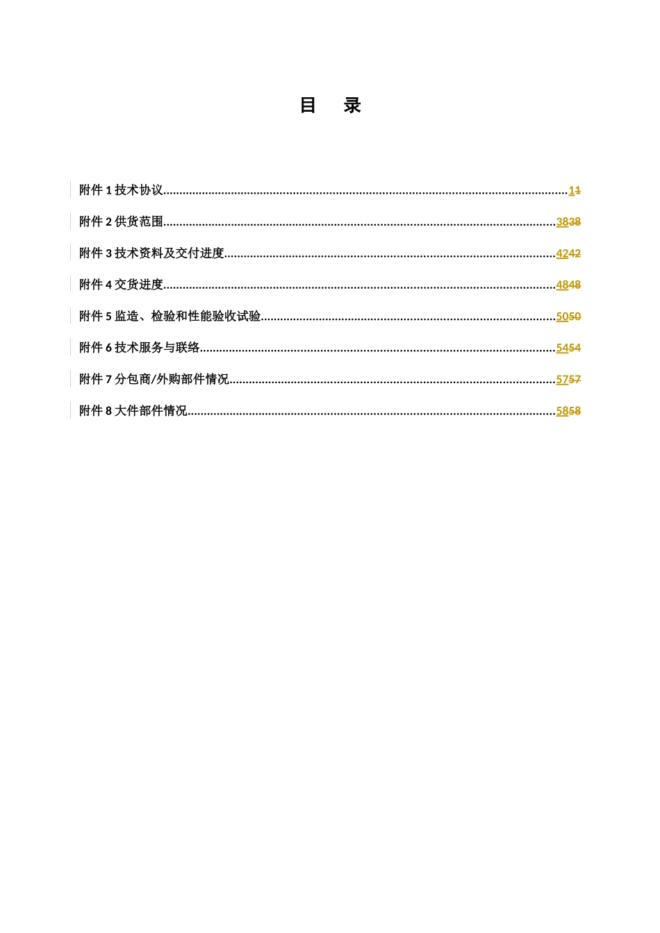 一次风机设备技术协议_第2页