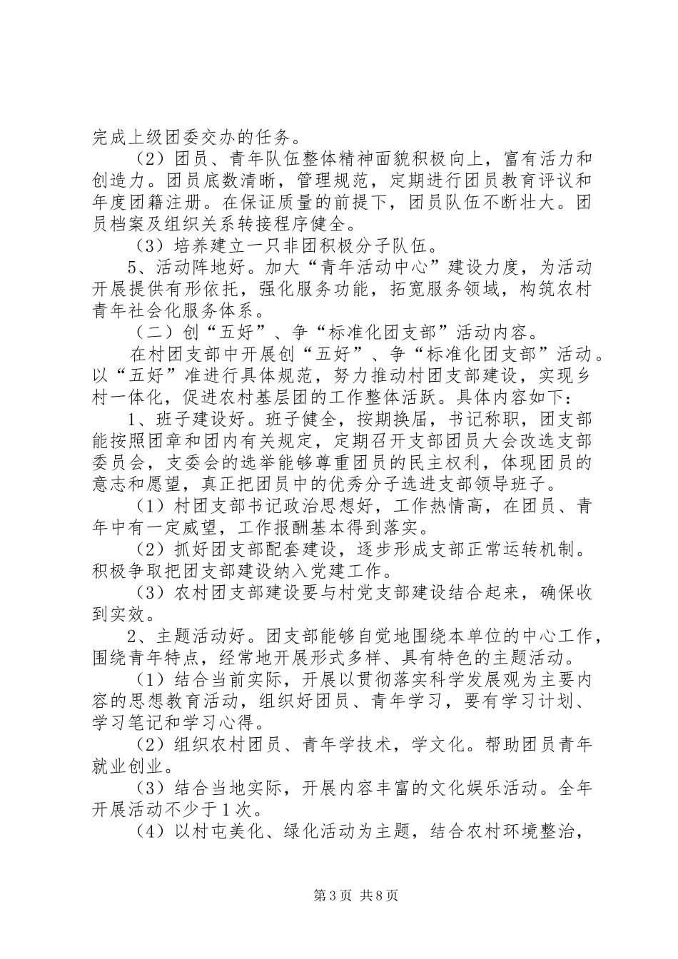共青团组织开展“两创两争一建”活动方案_第3页
