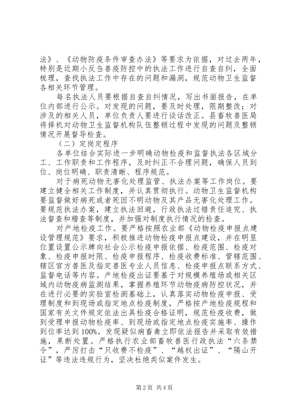 XX年动物卫生监督工作实施方案_第2页