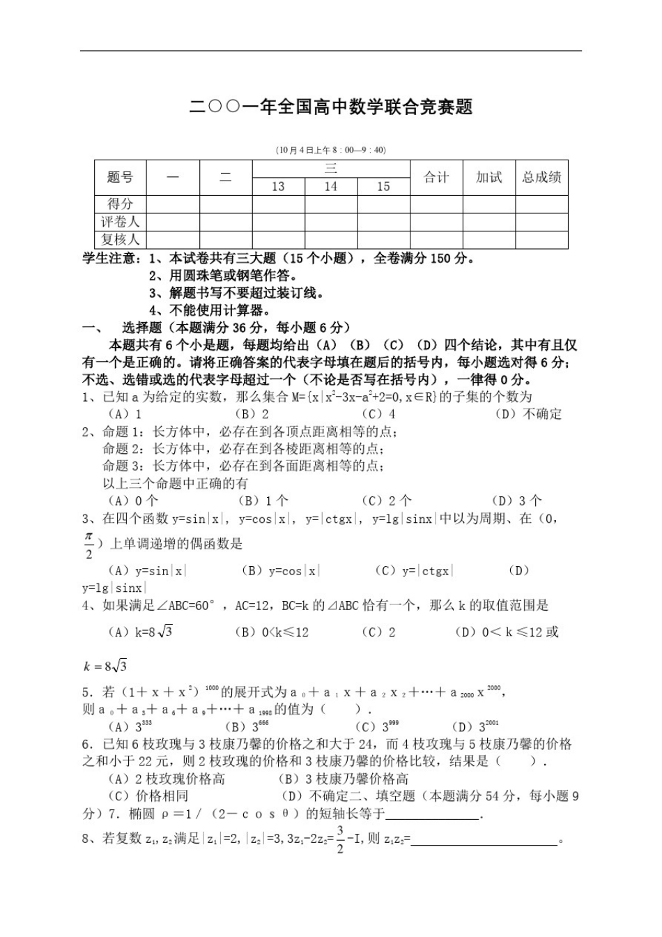 全国高中数学联赛试卷及答案_第2页