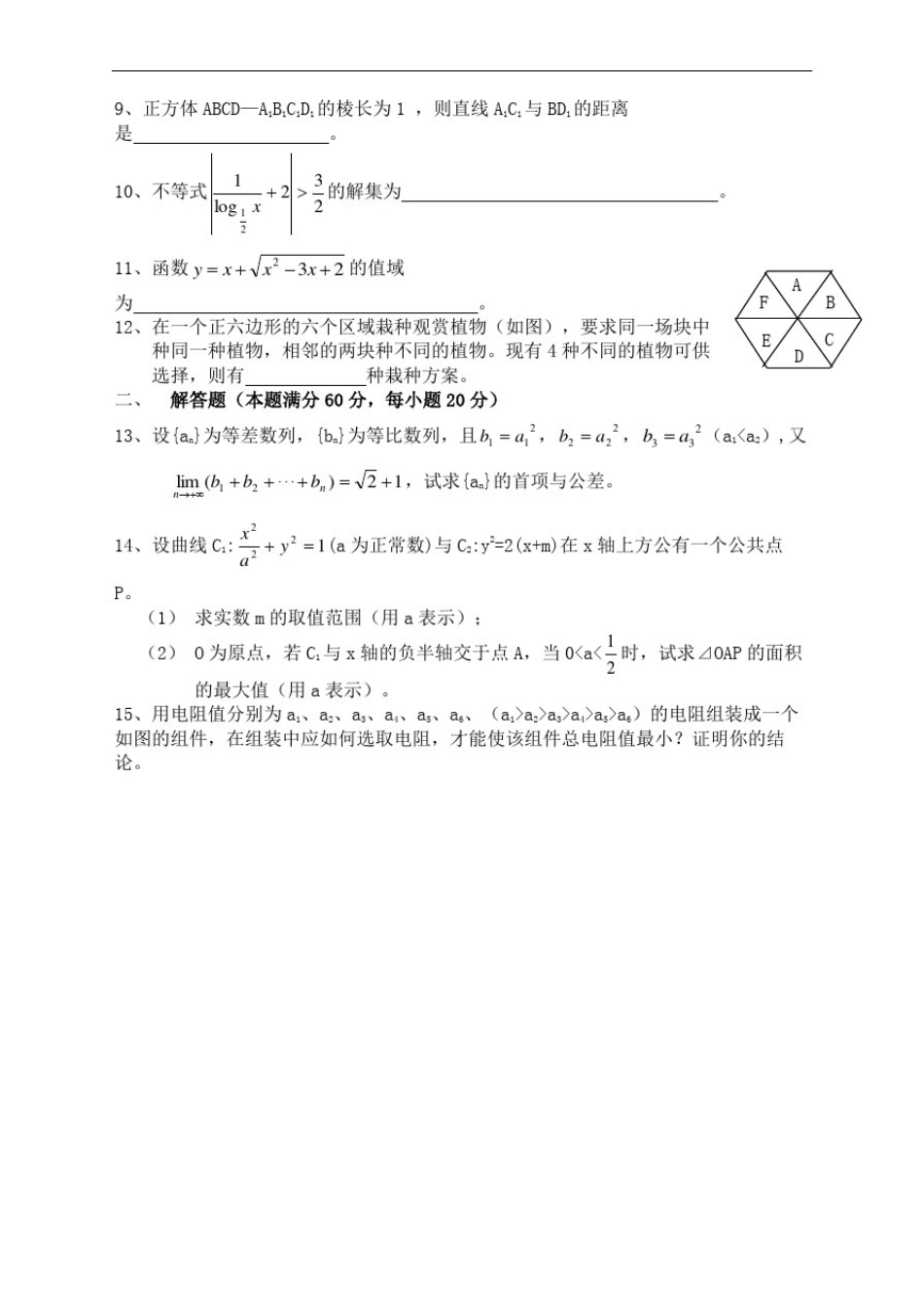 全国高中数学联赛试卷及答案_第3页