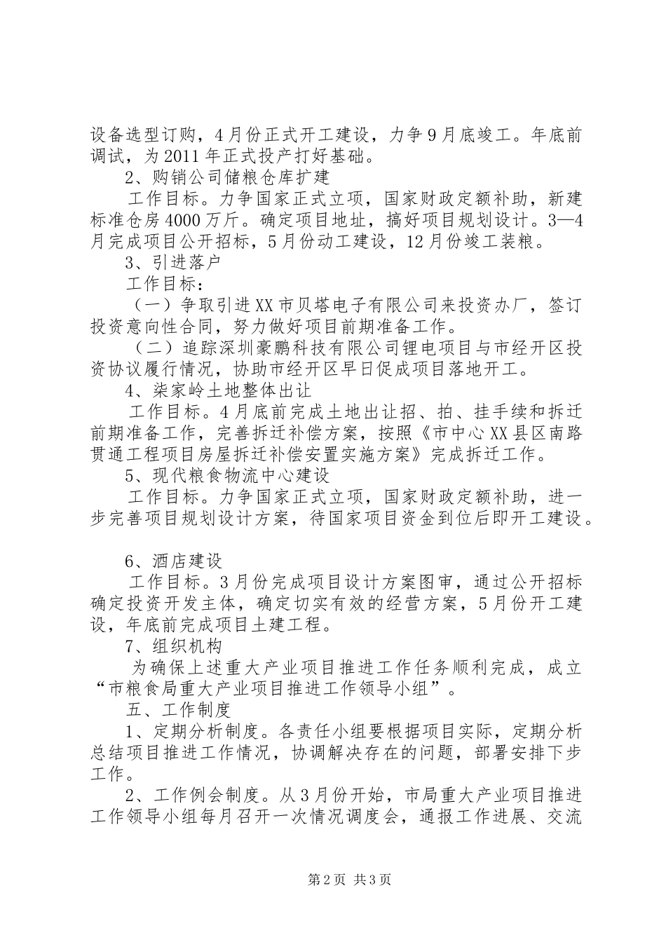 粮食局产业项目建设工作实施方案_第2页