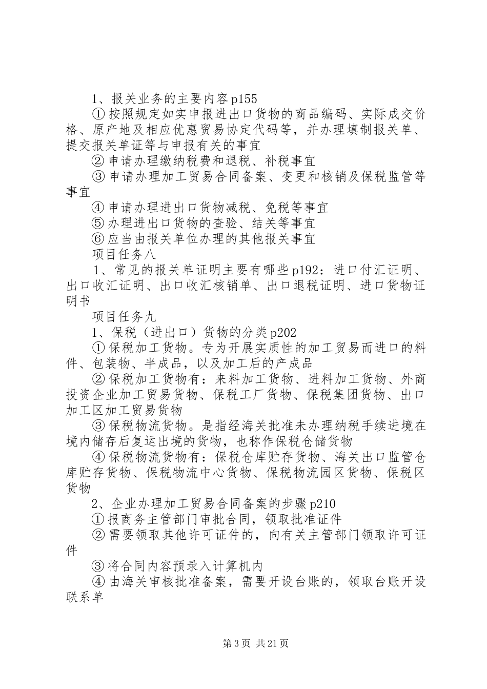 报关报检实务考察实施方案_第3页