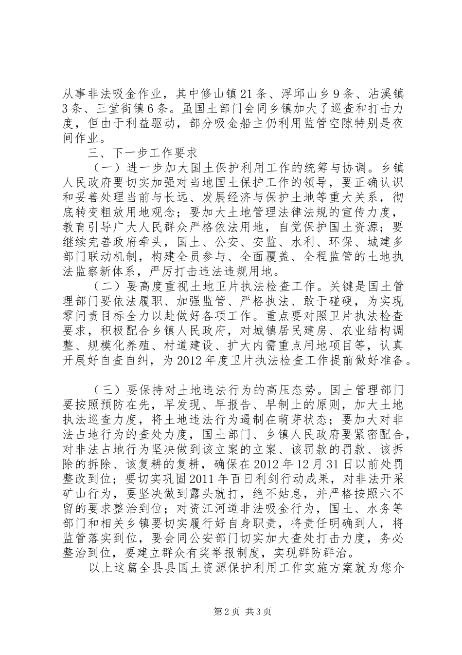 全县县国土资源保护利用工作方案_第2页
