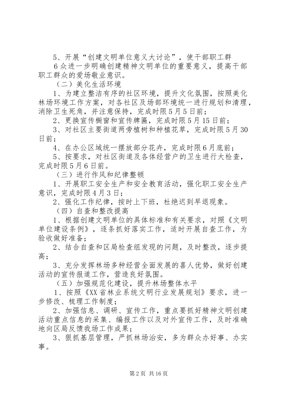 精神文明单位活动工作实施方案_第2页