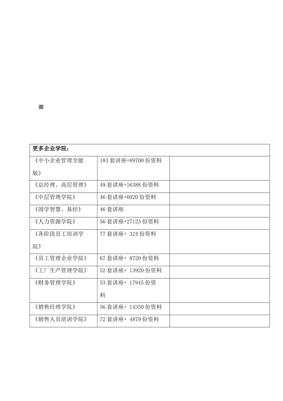 机电类特种设备制造许可规则探析_第1页