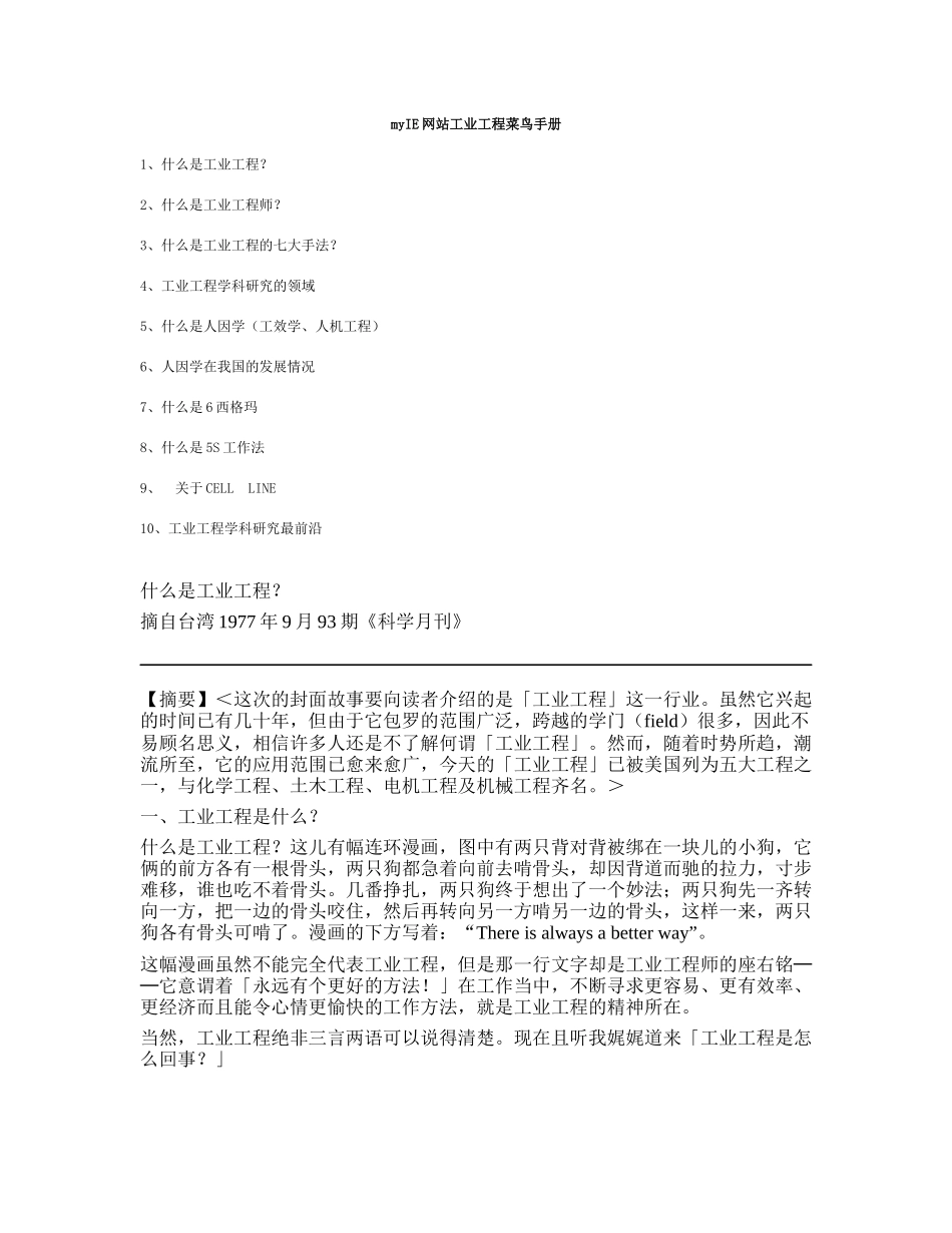 myIE网站工业工程菜鸟手册_第1页