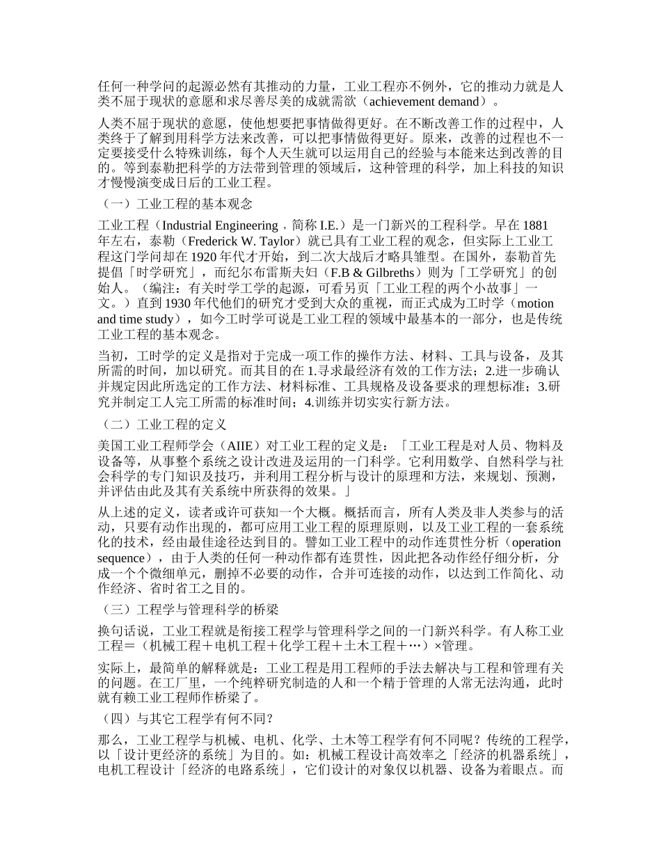 myIE网站工业工程菜鸟手册_第2页