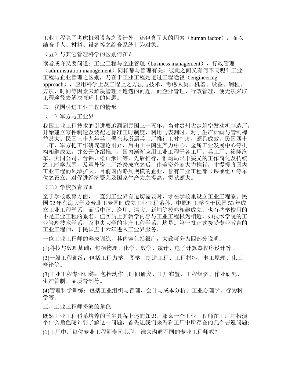 myIE网站工业工程菜鸟手册_第3页