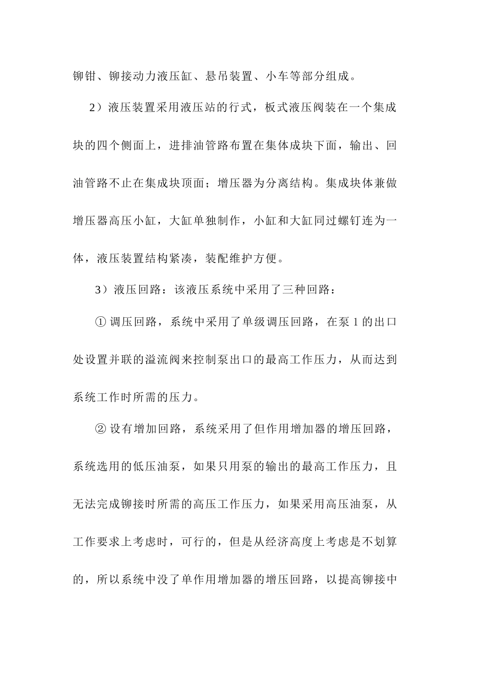 汽车大梁生产线全液压铆接机液压系统设计说明书_第3页