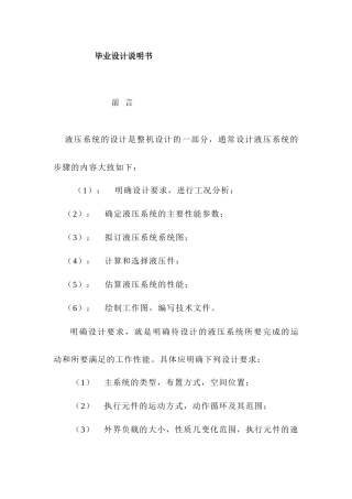 汽车大梁生产线全液压铆接机液压系统设计说明书
