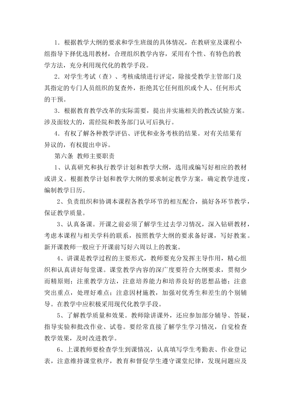 湖北轻工职业技术学院教师教学工作规范_第2页