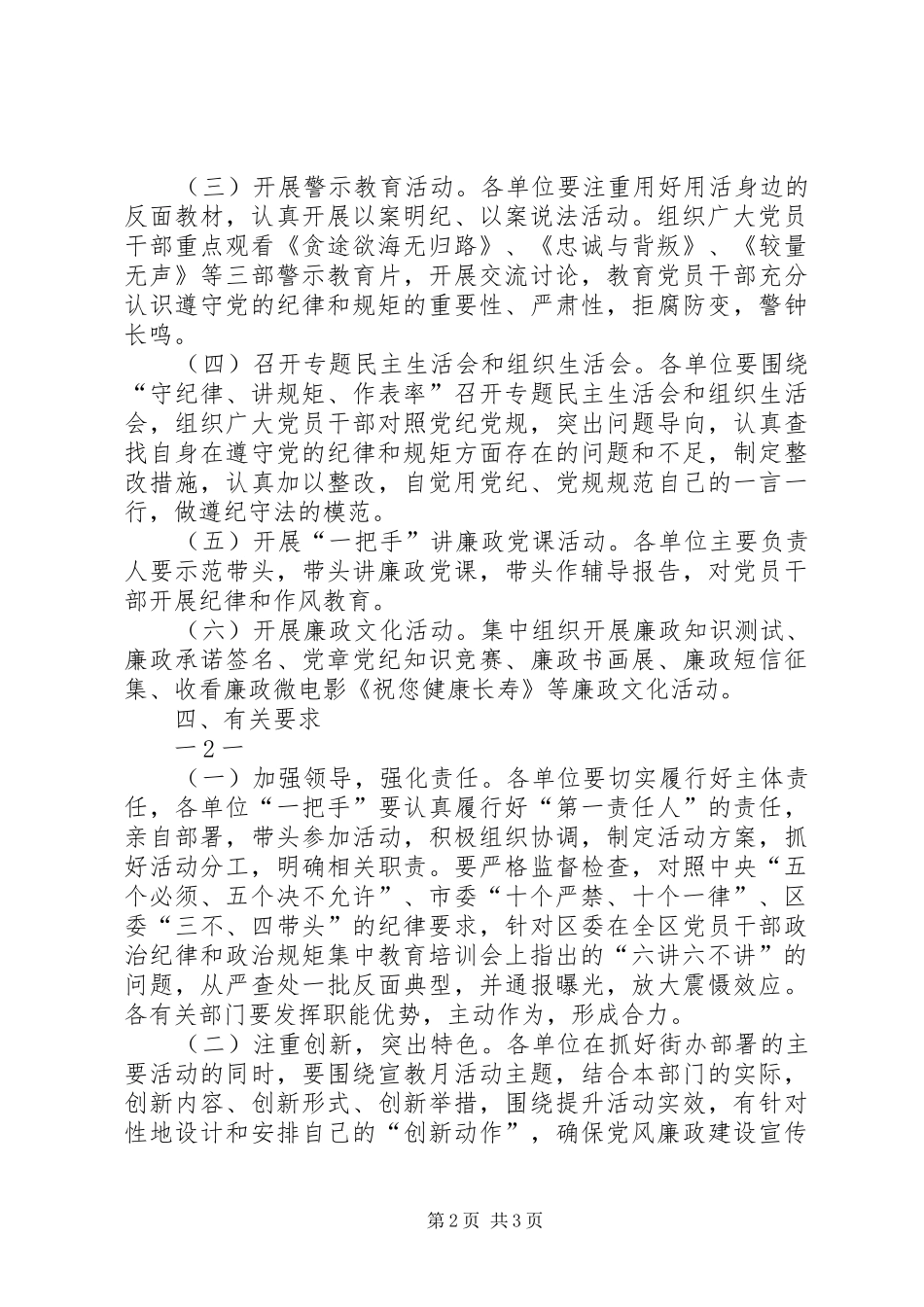 第十六个党风廉政建设宣传教育月活动实施方案_第2页