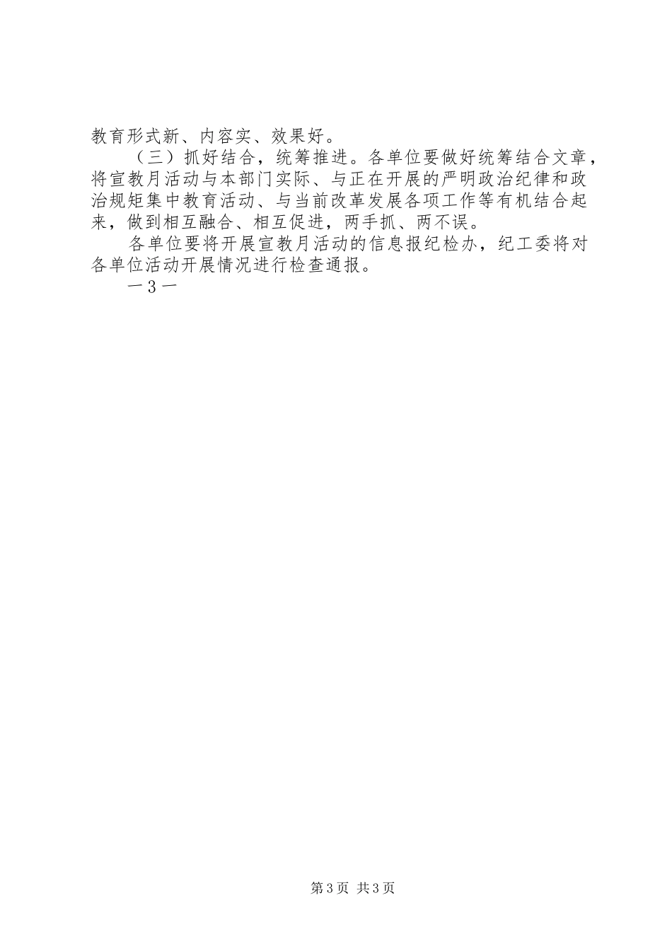 第十六个党风廉政建设宣传教育月活动实施方案_第3页