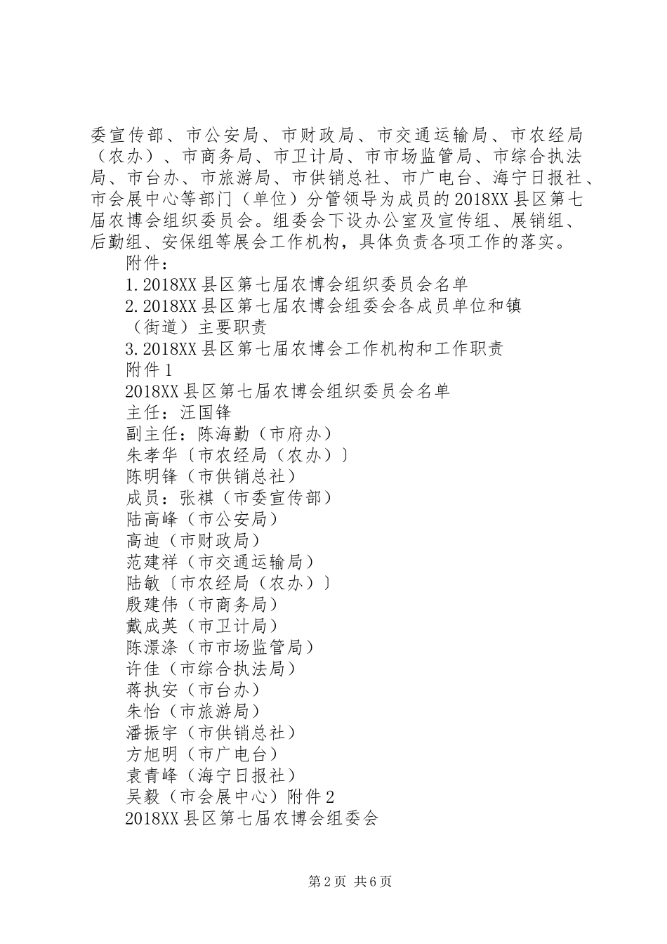 XX年XX县区第七届农博会活动实施方案_第2页