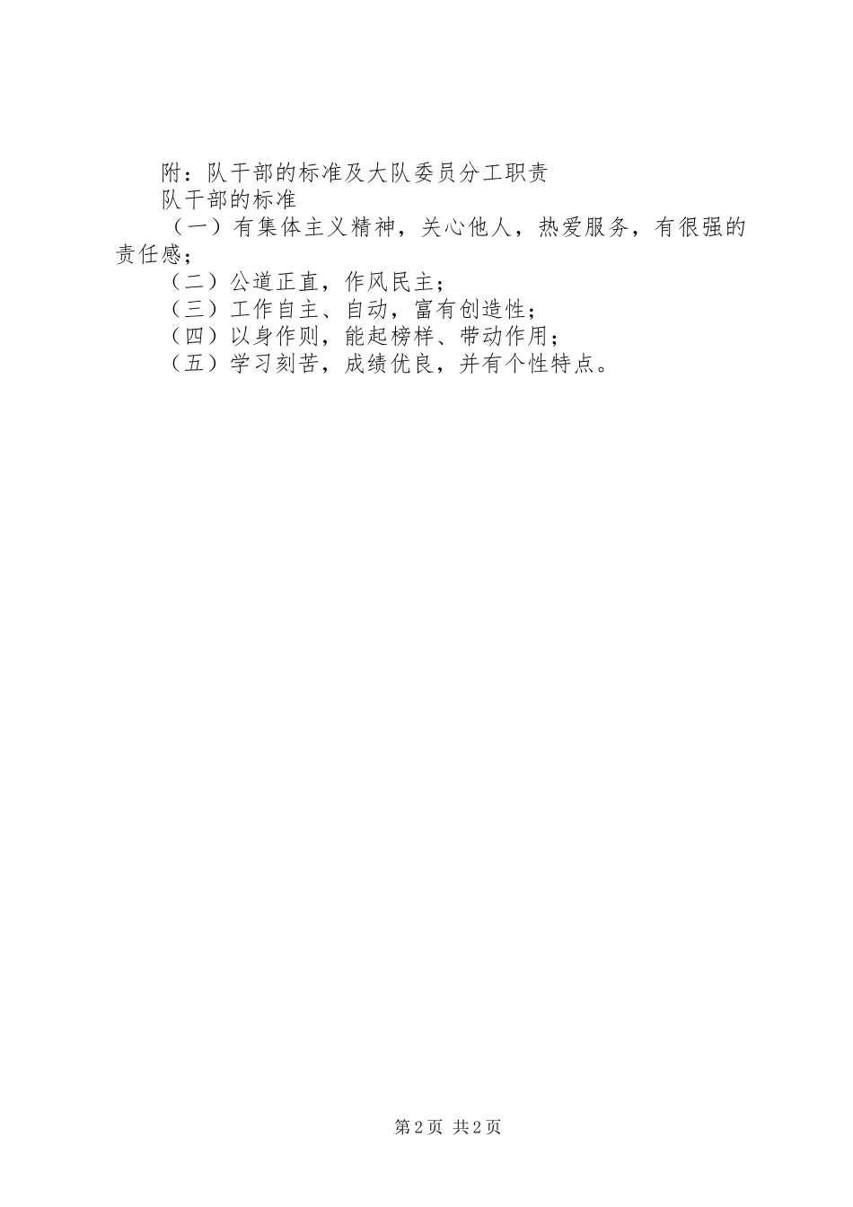 大队委员会XX年换届选举实施方案_第2页