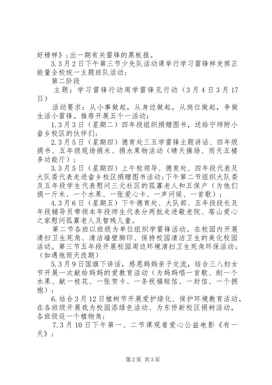 XX年雷锋月活动实施方案_第2页