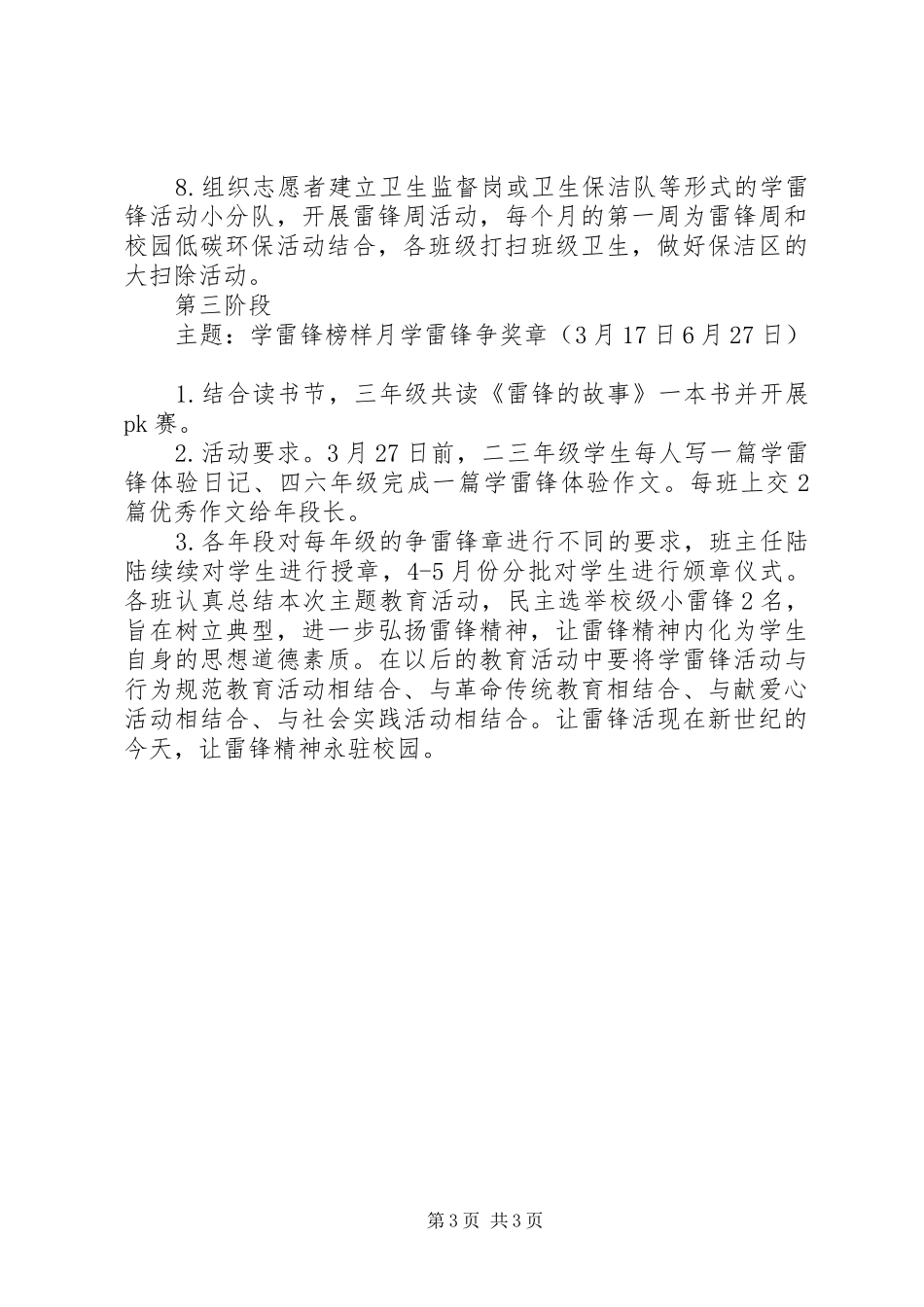 XX年雷锋月活动实施方案_第3页