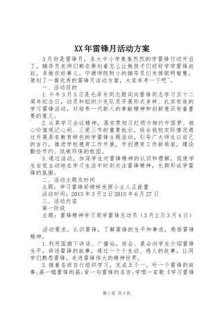 XX年雷锋月活动实施方案