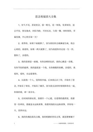 思念祝福语大全集