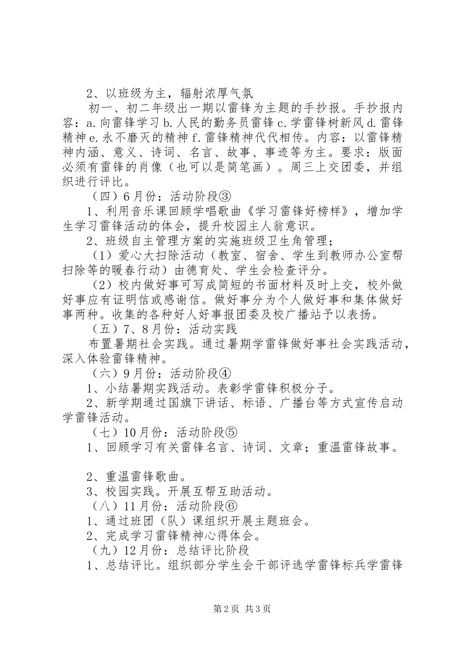 XX年度堰姜初中“学雷锋活动”实施方案_第2页